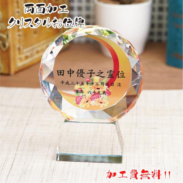 両面加工 位牌 手元供養 夫婦位牌 水子供養 40日供養 戒名 名入れ いひ 加工費無料 クリスタル