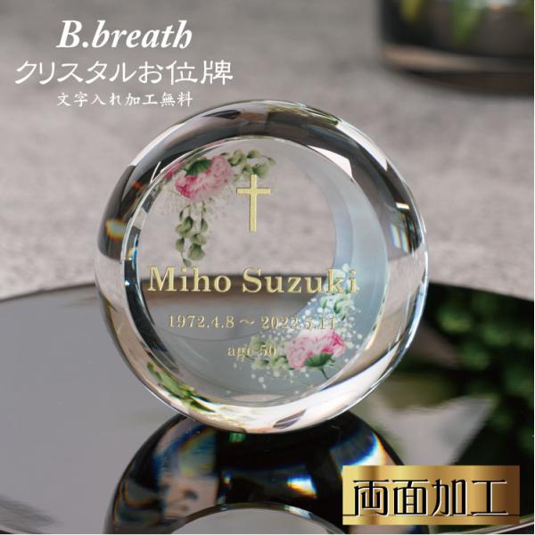 両面加工 位牌 手元供養 夫婦位牌 水子供養 40日供養 戒名 名入れ いひ 加工費無料 クリスタル