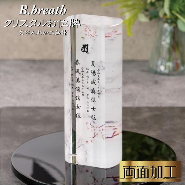 両面加工 位牌 手元供養 夫婦位牌 水子供養 40日供養 戒名 名入れ いひ 加工費無料 クリスタル