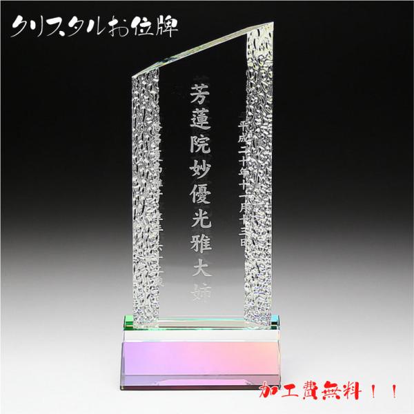 夫婦位牌 水子位牌 ホログラム 背面波加工 クリスタル 本位牌 夫婦 位牌 手元供養 モダン仏具 メ...