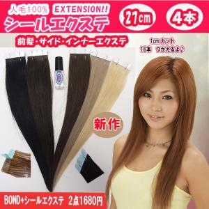 シールエクステ 人毛100% 35cm 3本セット +ボンド(5ml)のセット、1cm