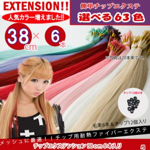 編み込みエクステ  束毛　メッシュエクステ  カラーエクステ 編み込み エクステ 束毛 バルク 約65cm〜70cm 1束10g