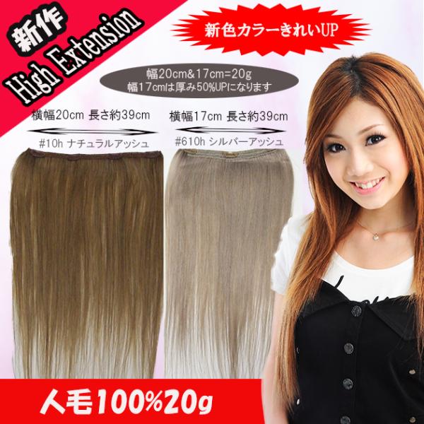 【スソエクステ　エクステ　襟足エクステ　人毛　人毛エクステ ワンタッチエクステ】スソエクステHIGH...