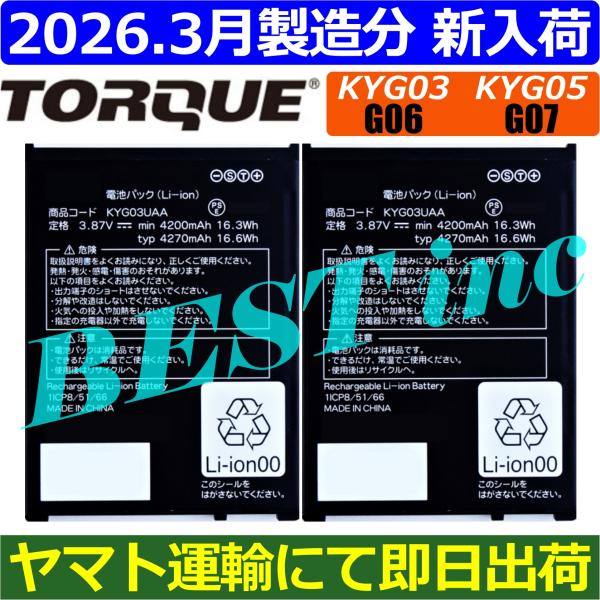 互換品・お得な２個セット＜ 新品 ＞au TORQUE G06 KYG03 / G07 KYG05 ...