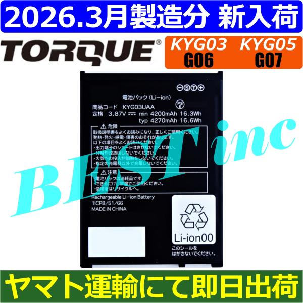 互換品＜ 新品 ＞au TORQUE G06 KYG03 / G07 KYG05 / KYG03UA...