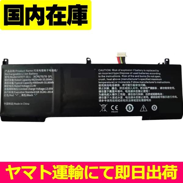 互換品＜ 新品 ＞Dospara raytrek X4-T PCBAT 電池番号537077-3S-...