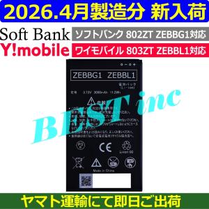互換品< 新品 >ソフトバンク 802ZT ワイ...の商品画像