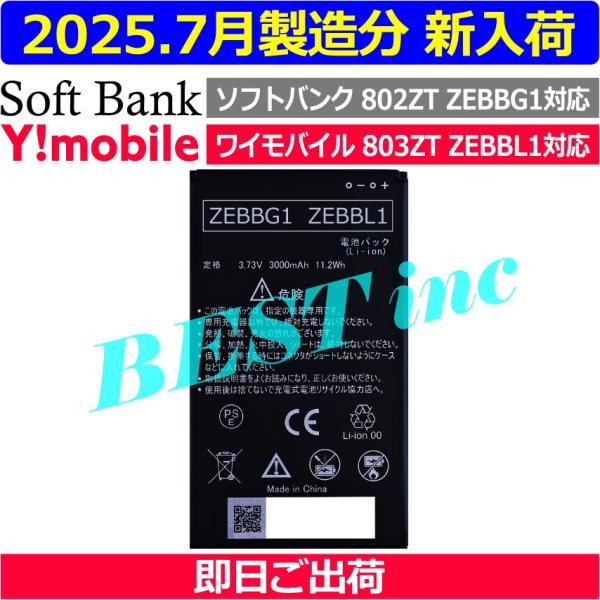 互換品＜ 新品 ＞ソフトバンク 802ZT ワイモバイル 803ZT / Pocket WiFi 電...