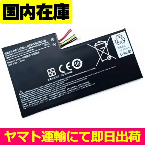 互換品＜ 新品 ＞Acer ICONIA A1-810 AC13F3L W4-820P 電池番号AC...