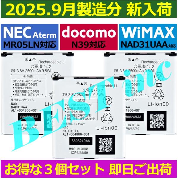 互換品・お得な２個セット・微妙に大きい 保証無特価・NEC Aterm MR05LN / ドコモ N...