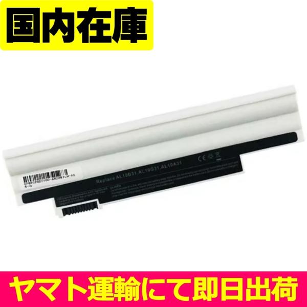 互換品＜ 新品 ＞Acer AspireOne D255 バッテリーパックACER AspireOn...