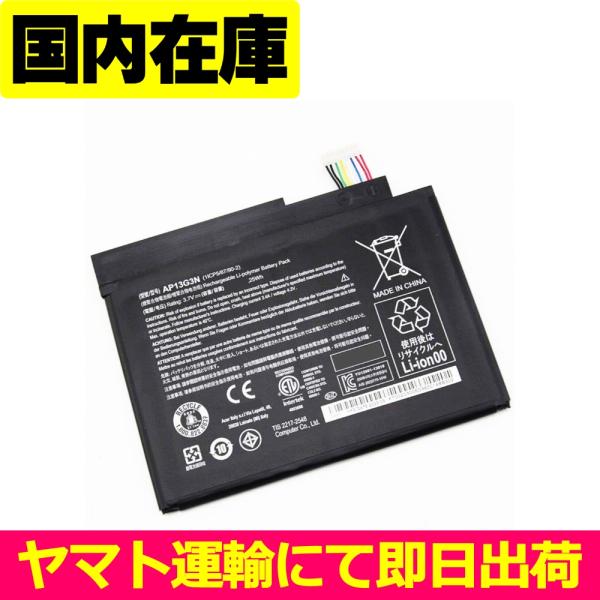 互換品＜ 新品 ＞Acer Iconia W3-810 エイサー 電池番号AP13G3N バッテリー...