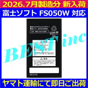 互換品［ 新品 ］富士ソフト +F FS050W 電池パック BAT01FS050W FUJISOFT バッテリー容量:4000mAh 電圧制限:3.8V