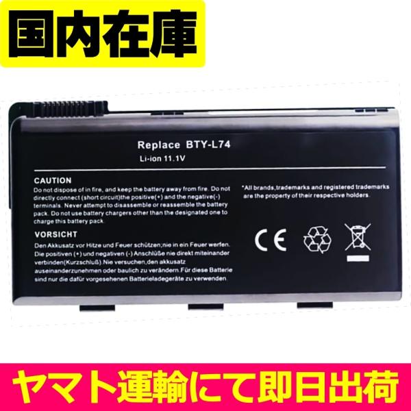 互換品＜ 新品 ＞MSI BTY-L75 PCBAT 電池番号BTY-L74 バッテリー容量:58W...