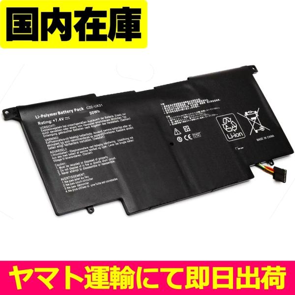 互換品＜ 新品 ＞ASUS ZenBook UX31 UX31A UX31E 電池番号C22-UX3...