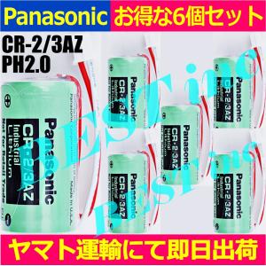 並行輸入品・お得な６個セット＜ 新品 ＞パナソニック純正 けむり当番 ねつ当番 10年寿命タイプ CR-2/3AZ CR23AZ PH2.0 住宅用火災警報器専用リチウム電池 3V