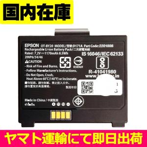 並行輸入品＜ 新品 ＞EPSON OT-BY20 TM-P20シリーズ 2201008 電池番号D171A バッテリー容量:1170mAh 電圧制限:7.2V