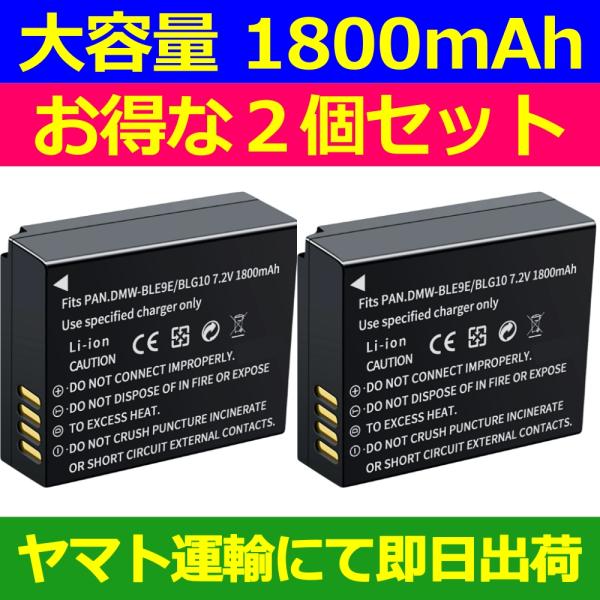 互換品＜ 新品 ＞パナソニック LUMIX DMW-BLG10 DMW-BLE9 BP-DC15 D...
