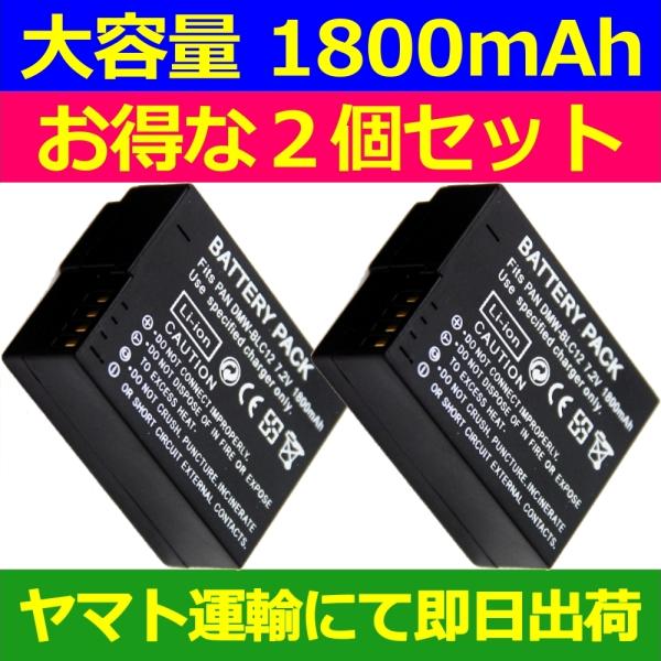 互換品＜ 新品 ＞パナソニック LUMIX DMW-BLH7 DMW-BLH7E DMC-GF7 D...