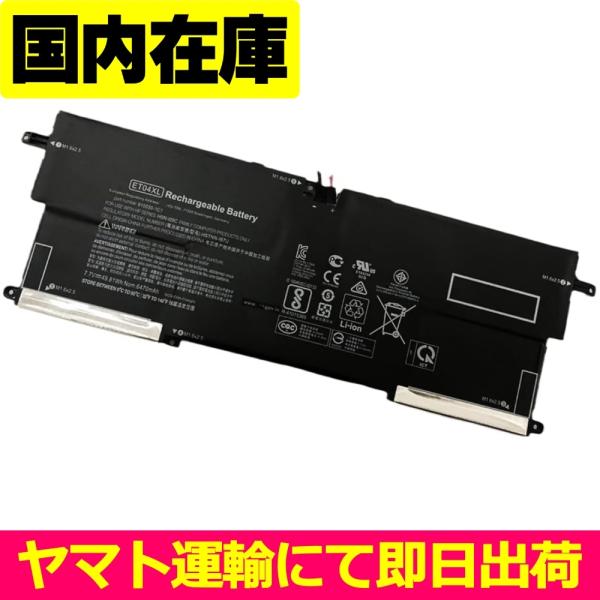 互換品＜ 新品 ＞HP EliteBook x360 1020 G2 TPN-I09C 電池番号ET...