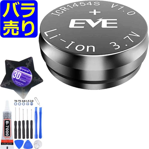 並行輸入品・保証無特価・EVE ICR1454S バッテリー容量:85mAh 電圧制限:3.7V *...