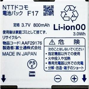 互換品　ドコモ F17 電池パック F-02A F-02B F-03B F-04A F-05A F-...