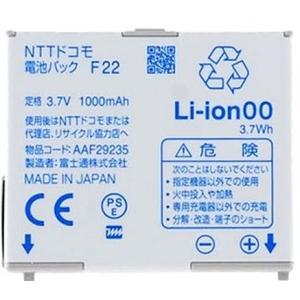 互換品・NTT ドコモ F22 電池パック F-02D F-07F AAF29235 docomo