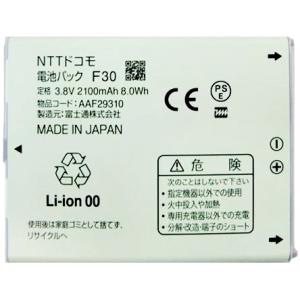 ＜ 新品 ＞NTT ドコモ F30 電池パック me F-03K F-04J F-06F F-08E F-09E らくらくスマートフォン AAF29310 docomo 富士通｜BEST 24時間以内スピード出荷致します