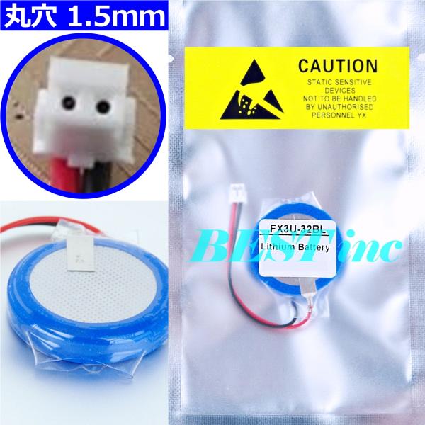 互換品・お得な２個セット＜ 丸穴 ＞三菱電機 FX3U-32BL CR2450HR GT11-50B...