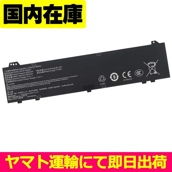 互換品＜ 新品 ＞電池番号GXIDL-00-02-4S5050 バッテリー容量:80Wh 電圧制限:...