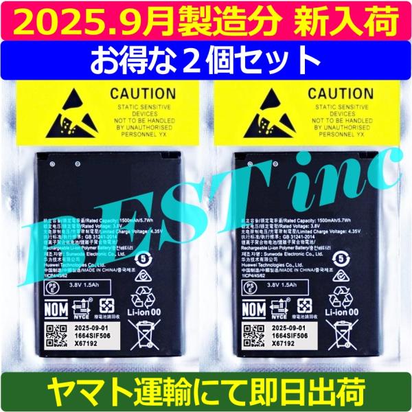互換品・お得な２個セット＜ 新品 ＞ワイモバイル 401HW 506HW 607HW HWBBR1 ...