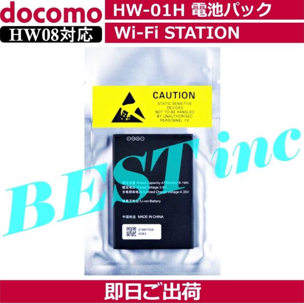 互換品＜ 新品 ＞ドコモ HW08 対応電池パック HW-01H Wi-Fi STATION モバイ...