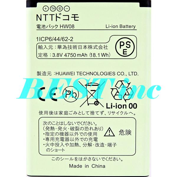 互換品＜ 新品 ＞ドコモ HW08 電池パック HW-01H Wi-Fi STATION モバイルル...