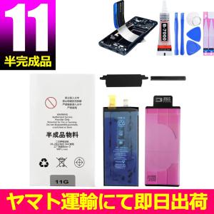 互換品・半完成品【 新品 】iPhone 11 / PSEマーク / アップル Apple アイフォン 616-00641 616-00644 バッテリー容量:3110mAh 電圧制限:3.83V 工具別売