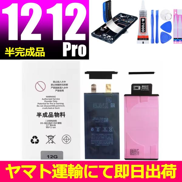 互換品・半完成品【 新品 】iPhone 12 / 12 Pro / PSEマーク / アップル A...