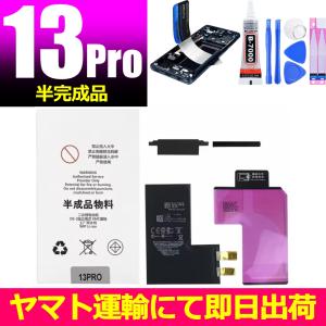 互換品・半完成品【 新品 】iPhone 13 Pro / PSEマーク / アップル Apple アイフォン A2656 バッテリー容量:3095mAh 電圧制限:3.87V 工具別売｜自社国内在庫 24時間以内スピード出荷 BEST