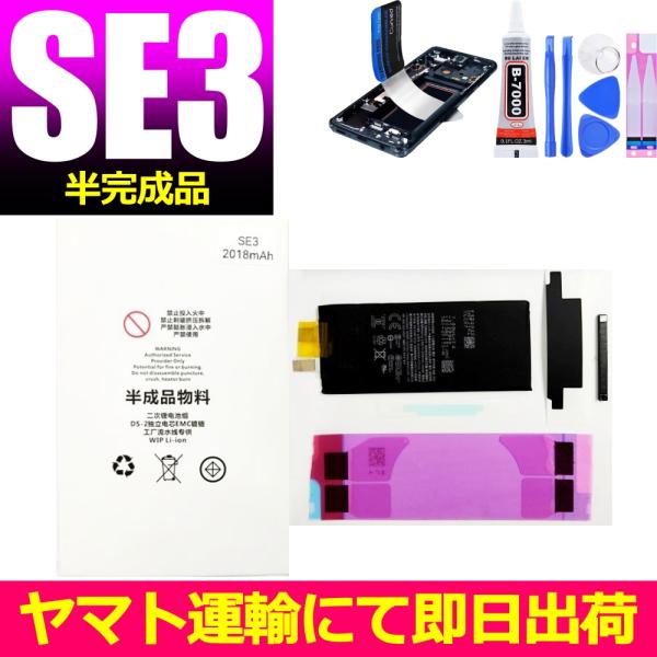 互換品・半完成品【 新品 】iPhone SE3 第3世代 2022 3rd A2819 / アップ...