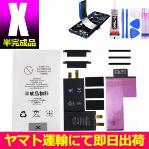 互換品・半完成品【 新品 】iPhone X / PSEマーク / アップル Apple アイフォンテン10 iPhoneX 616-00346 バッテリー容量:2716mAh 電圧制限:3.81V 工具別売