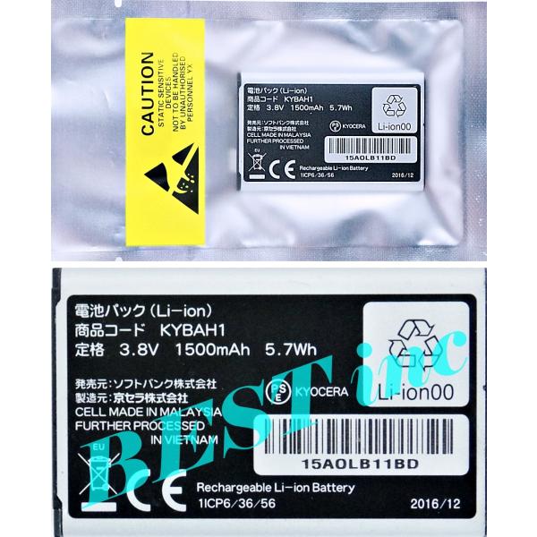 並行輸入品・ソフトバンク ワイモバイル KYBAJ1 電池パック DIGNO ケータイ 501KC ...