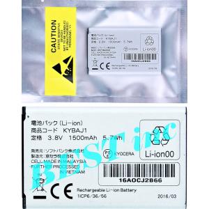 ＜ 新品 ＞ソフトバンク ワイモバイル KYBAJ1 電池パック DIGNO ケータイ 501KC 502KC Softbank Ymobile 京セラ KYOCERA