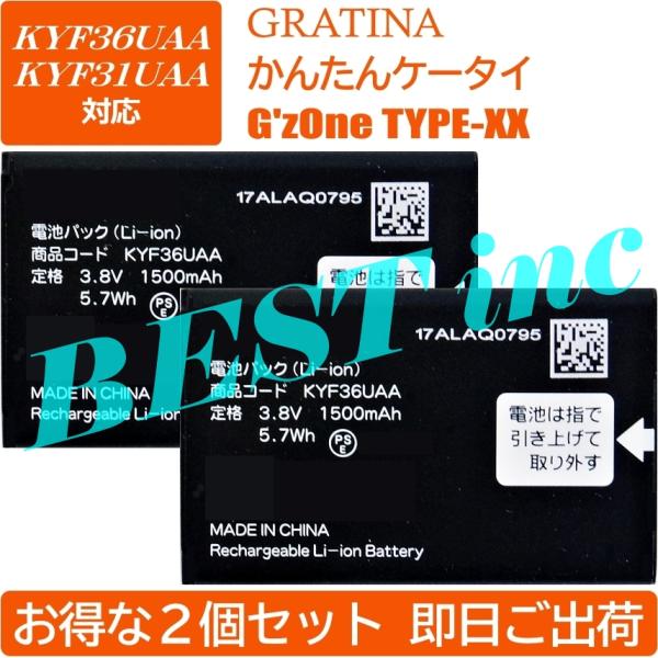 互換品＜ ２個 ＞au GRATINA / G'zOne TYPE-XX / かんたんケータイ かん...