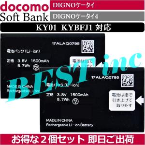 互換品＜ お得な２個セット ＞DIGNOケータイ / DIGNOケータイ4 / DIGNOケータイ ベーシック カメラレス / KY-42C KY-41B KY-43C A204KC A203KC A202KC /｜自社国内在庫 24時間以内スピード出荷 BEST