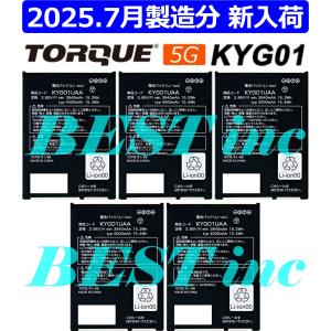 KYOCERA 互換品・お得な3個セット＜ 新品 ＞au TORQUE G06