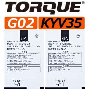 KYOCERA TORQUE G04 KYV46 ブラック バッテリー2個 au 互換品＜ 新品 ＞au TORQUE G04 トルク KYV46 電池パック KYV46UAA