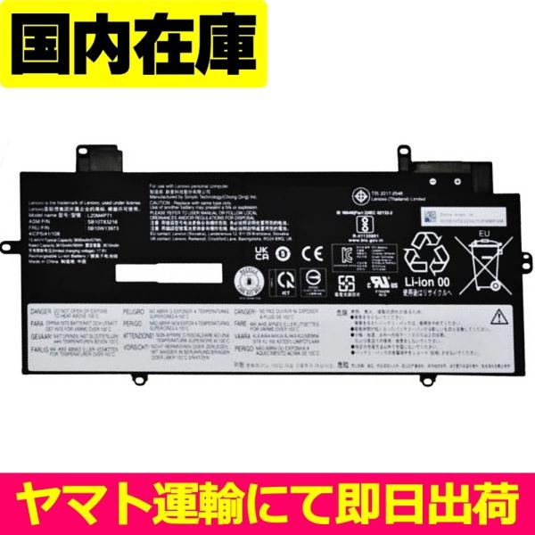 互換品＜ 新品 ＞Lenovo ThinkPad X1 Carbon Gen9 Gen10 Gen1...