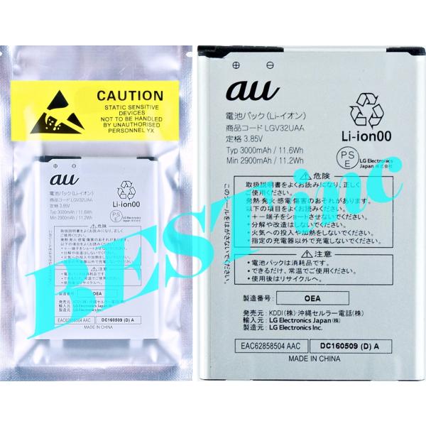 ＜ 新品 ＞au isai vivid LGV32 LGV32UAA 電池パック