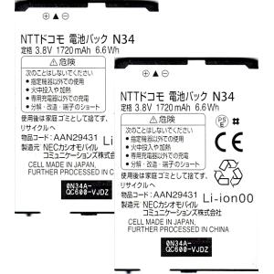 お得な２個セット＜ 新品 ＞NTT ドコモ N34 電池パック MEDIAS U N-02E AAN29431 docomo｜BEST 24時間以内スピード出荷致します