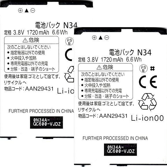 互換品・お得な２個セット＜ 新品 ＞NTT ドコモ N34 互換電池パック MEDIAS U N-0...