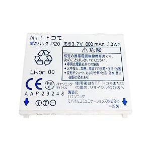 互換品　保証無特価・NTT ドコモ P20 電池パック P-01B P-02B P-04B P-07...