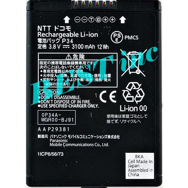 ＜ 新品 ＞NTT ドコモ P34 電池パック TOUGHBOOK P-01K AAP29381 d...